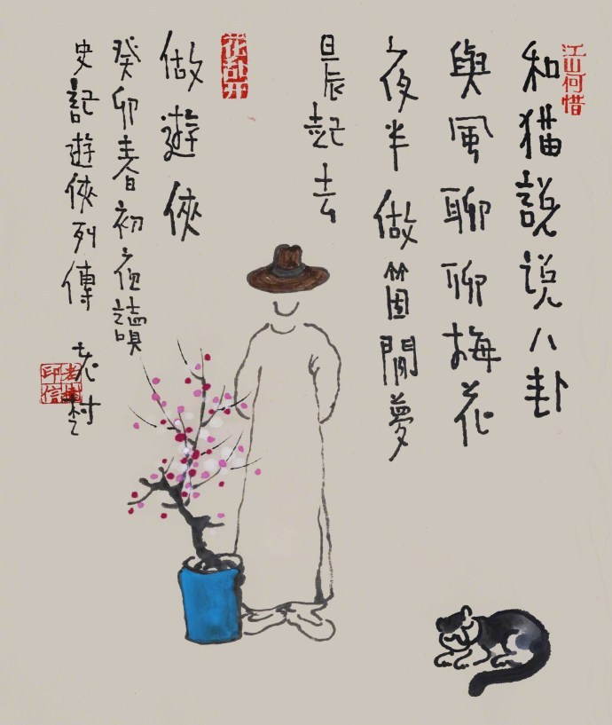 和猫说说八卦，与风聊聊梅花。夜半做个闲梦，晨起去做游侠。——老树