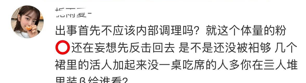 笑死我了安宥真粉尸太有自知之明了：几个群里加起来没一桌吃席的人多 