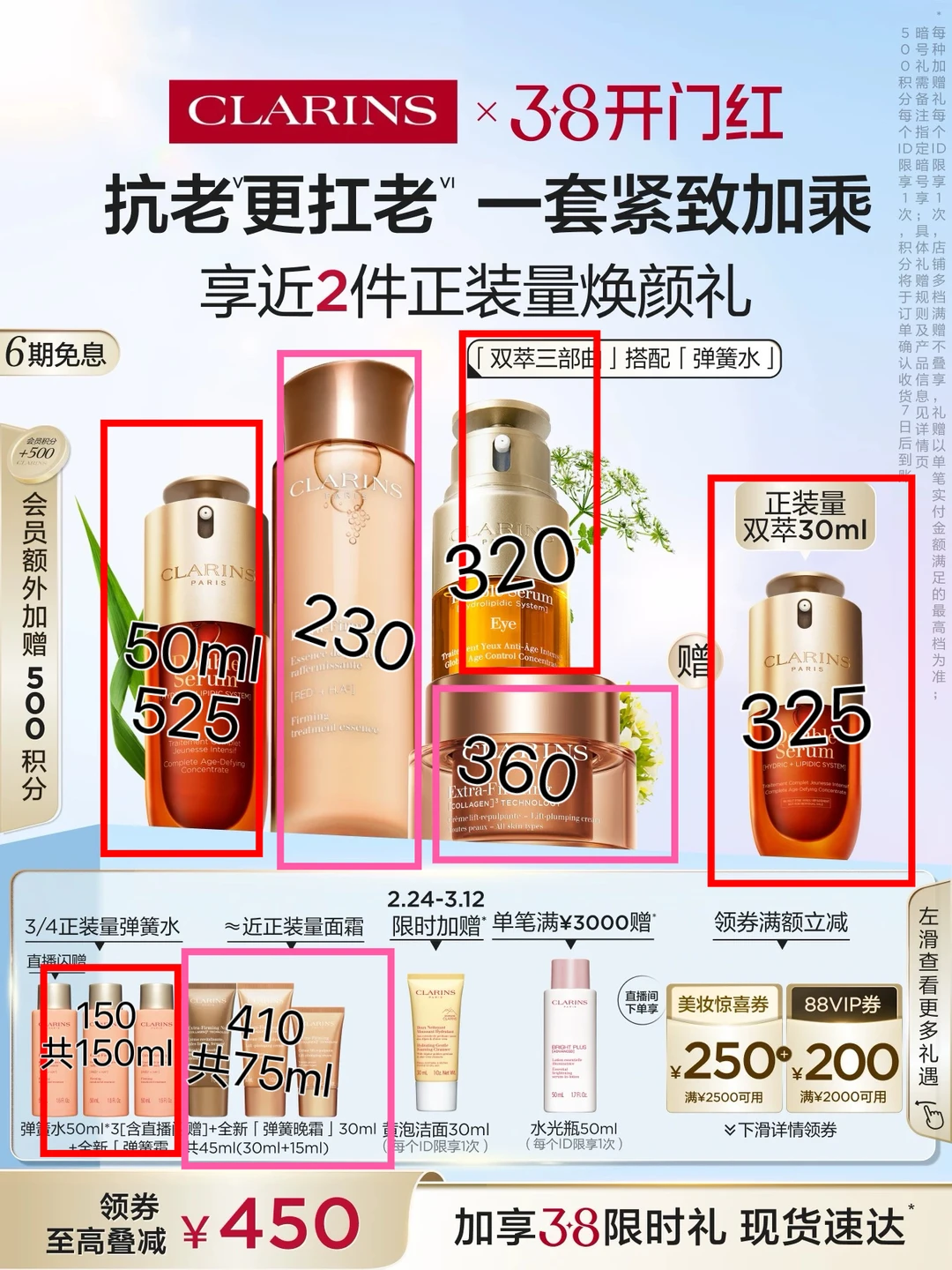 ➗官旗娇韵诗拼单