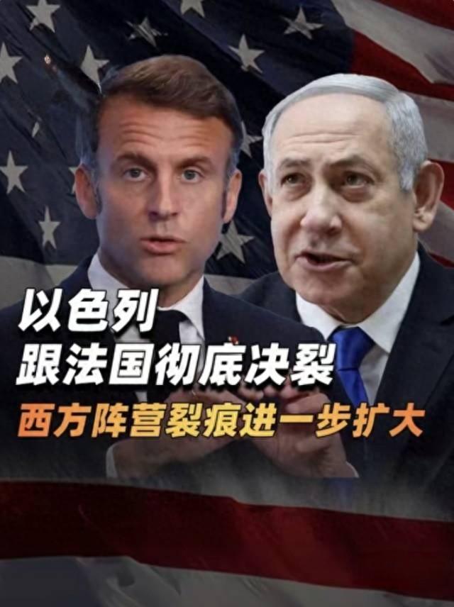 以色列突然翻脸！全面砍断法国国防订单，西方阵营彻底乱了！

以色列最新消息！20