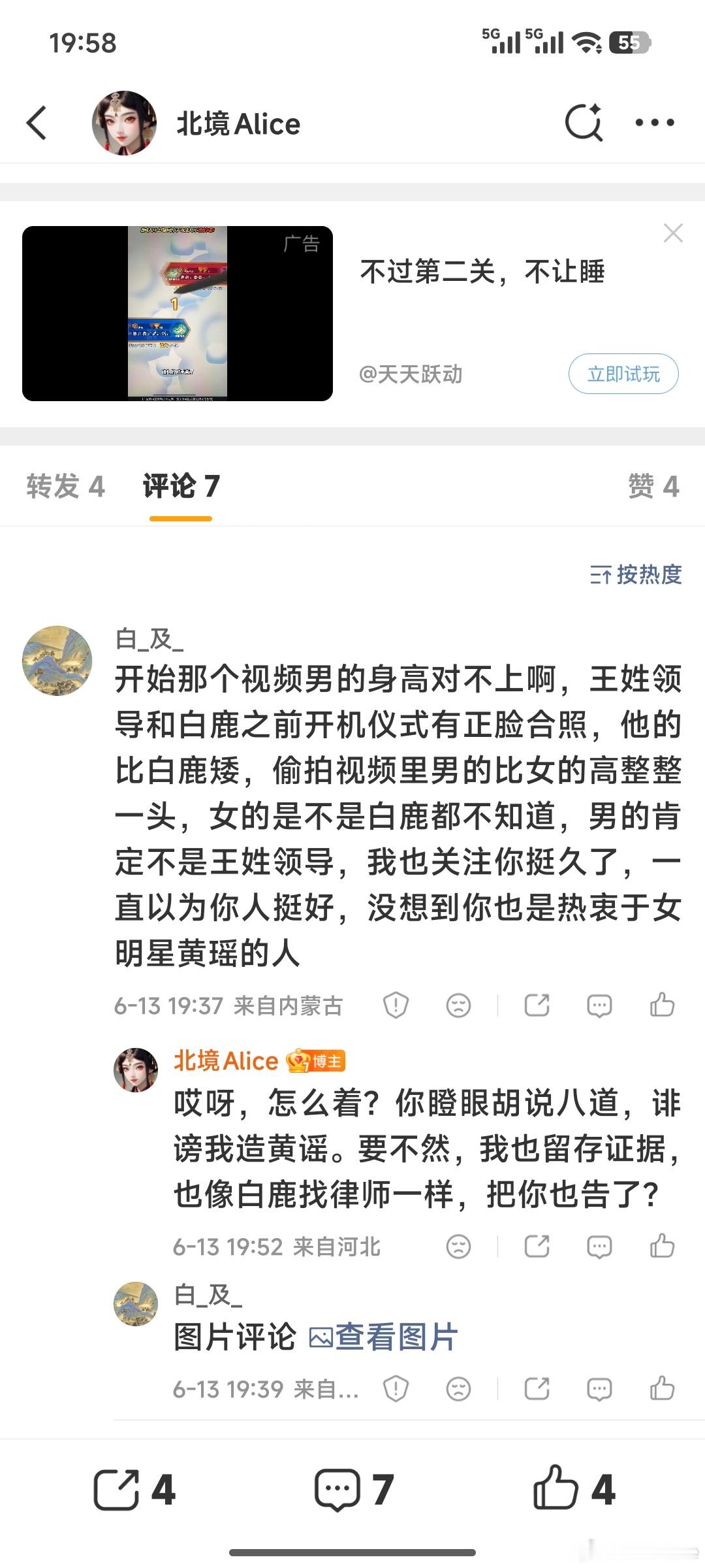 你在这胡说八道，诽谤我完了以后，你自己把我拉黑了。我不知道你能不能看到，但是我给