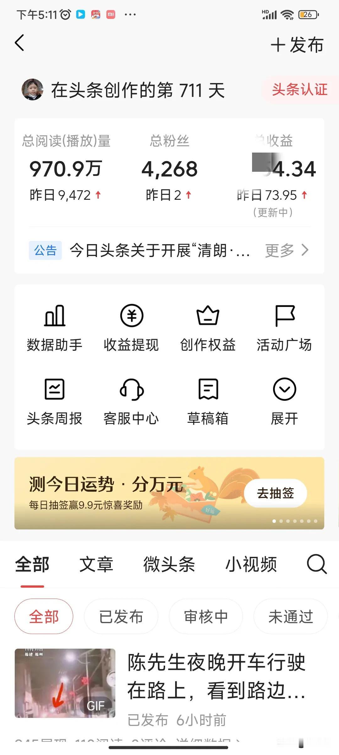 今天收益73.95元，但创作收益只有2.95元，这几天是高开低走，前几天还有20