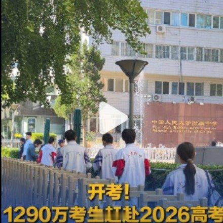 2026高考正式开考金榜题名 西安·华严寺