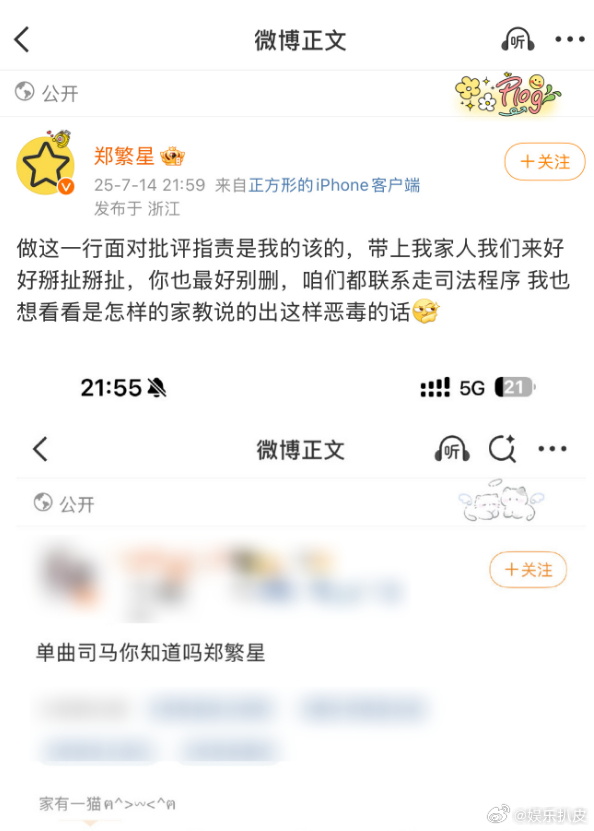 郑繁星截图不打码发出后删博，发文：咱们走司法程序哈 ​​​