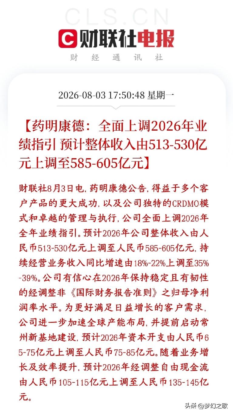 创新药龙头业绩整体上修，板块迎来反弹希望
药明康德（全球CXO龙头，给药企做新药