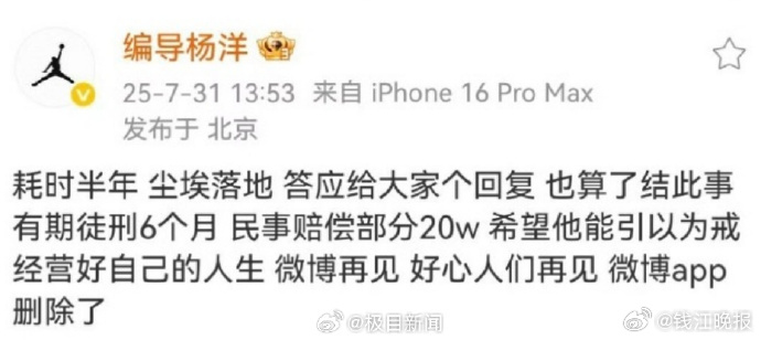 【受害车主：李明德获有期徒刑六个月，赔偿损失20万元】7月31日13:53分，微
