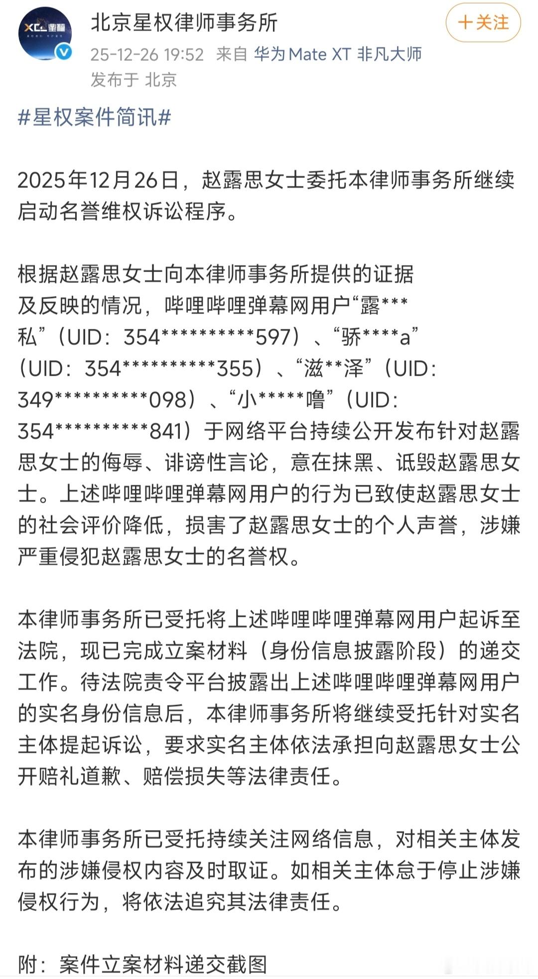 赵露思女士方又告某站用户侮辱、诽谤性言论的嘿了请继续加大力度告嘿！ 