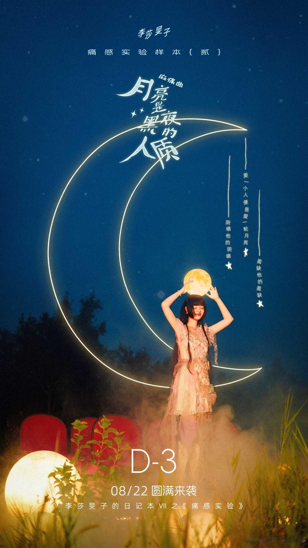 李莎旻子全新EP痛感实验全新 EP《李莎旻子的日记本Ⅶ之痛感实验》第二首麻痛曲《