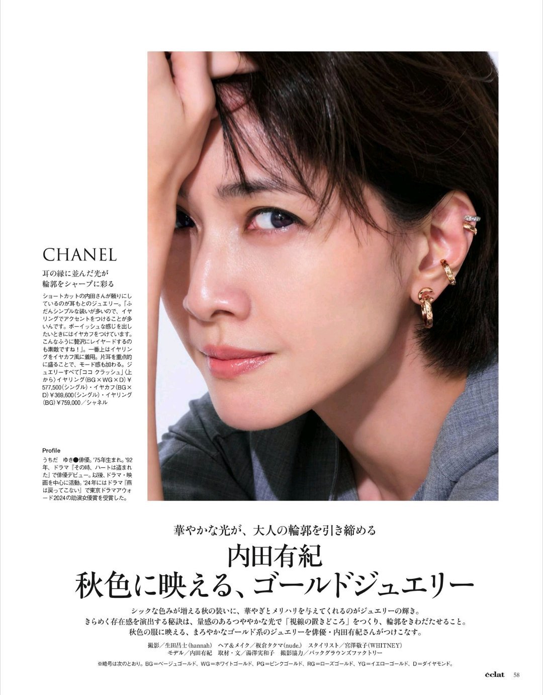 日娱新闻内田有纪 杂志《eclat》2025年11月号 ​​​