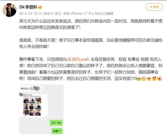 疑似周皓崎经纪人朋友圈 哈？疑似周皓崎经纪人朋友圈：别问我了不知道。何意味？ 