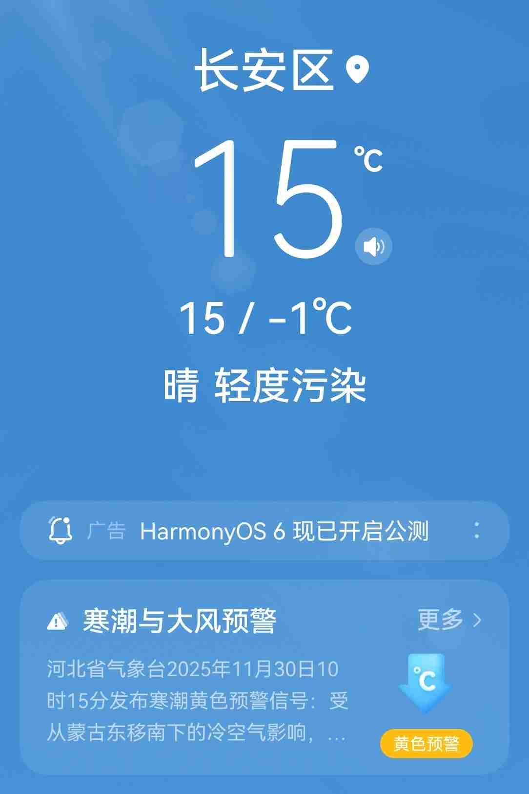 我的今日状态：😁轻松愉快
我这里的天气：☀️晴天

今天石家庄的天气晴，
气温