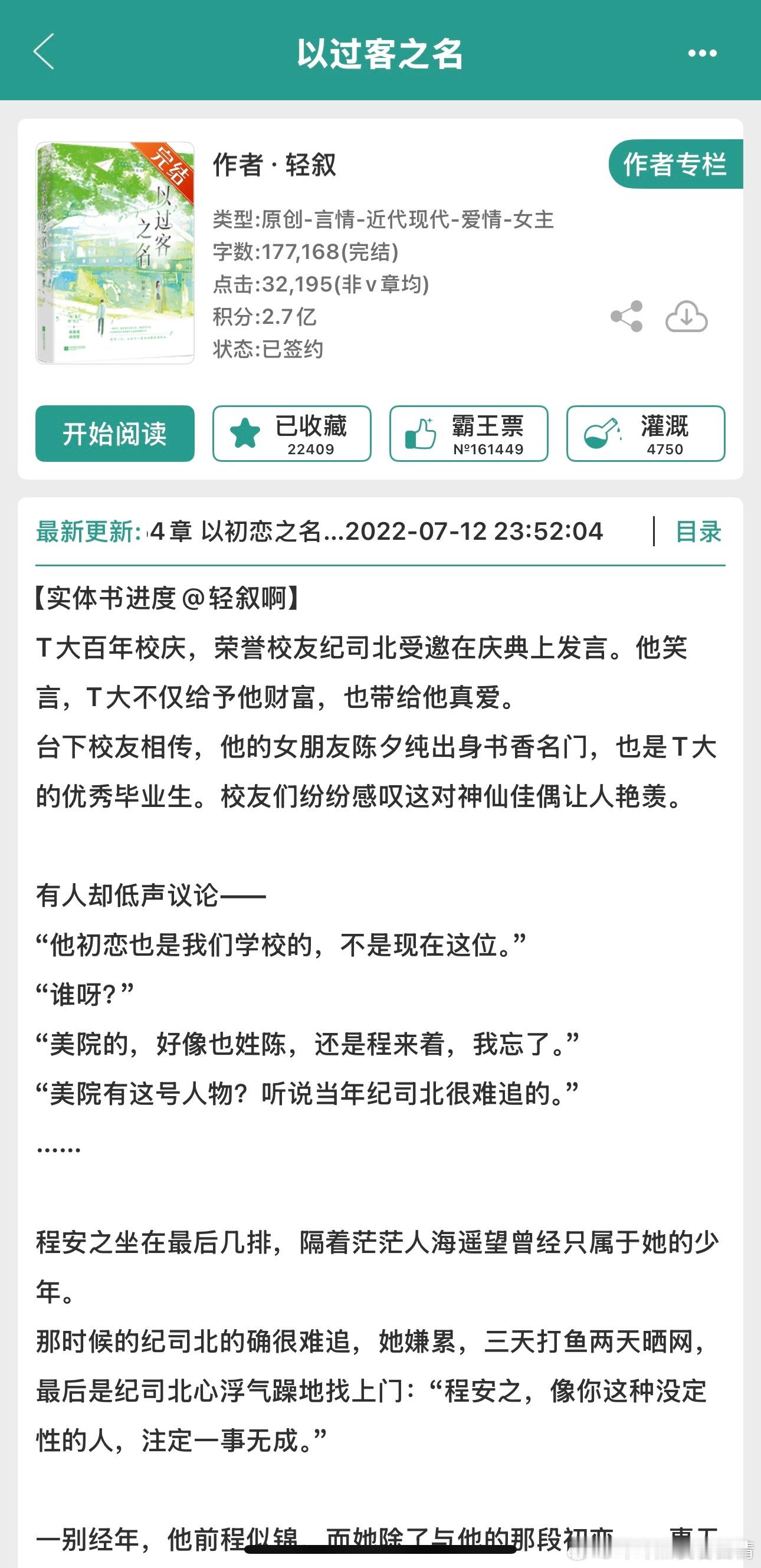 书名：《以过客之名》                 作者：轻叙言情小说推荐言情