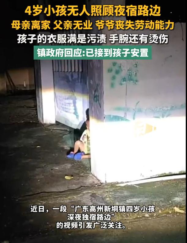 夜宿街头男童父亲沉迷游戏不工作，根据网友提供的视频显示，4岁男童凌晨4点39分还