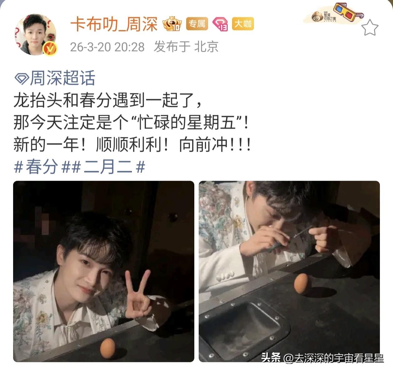抓住龙抬头和春分的尾巴，新的一年一切顺利[心][心][心]@周深