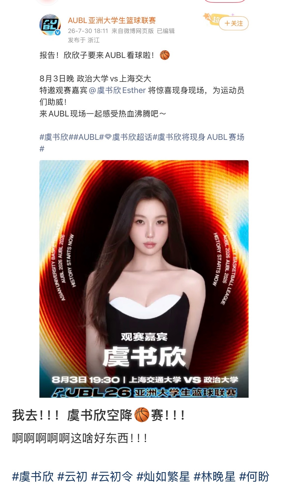 上海的学校和台湾的学校的联赛 在杭州 合理吗（这还公开售票 但凡在上海 