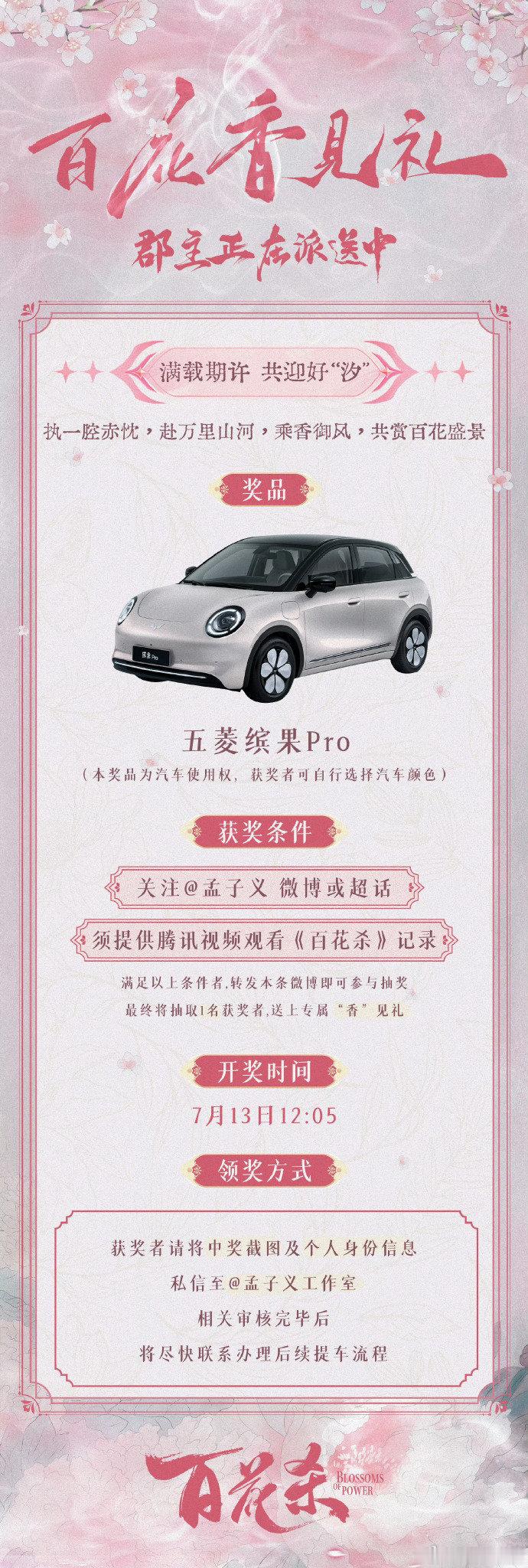 孟子义抽车百花杀开播，孟子义直接抽车了，这也太豪横了吧！孟子义百花杀抽车孟子义工