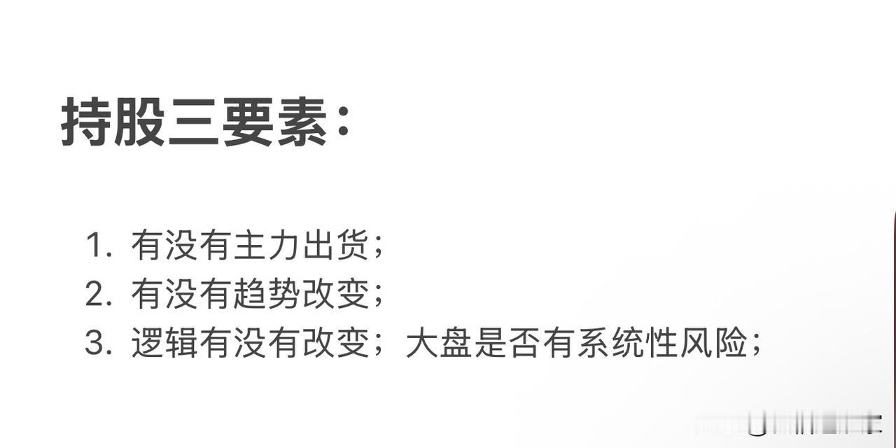 持股三要素