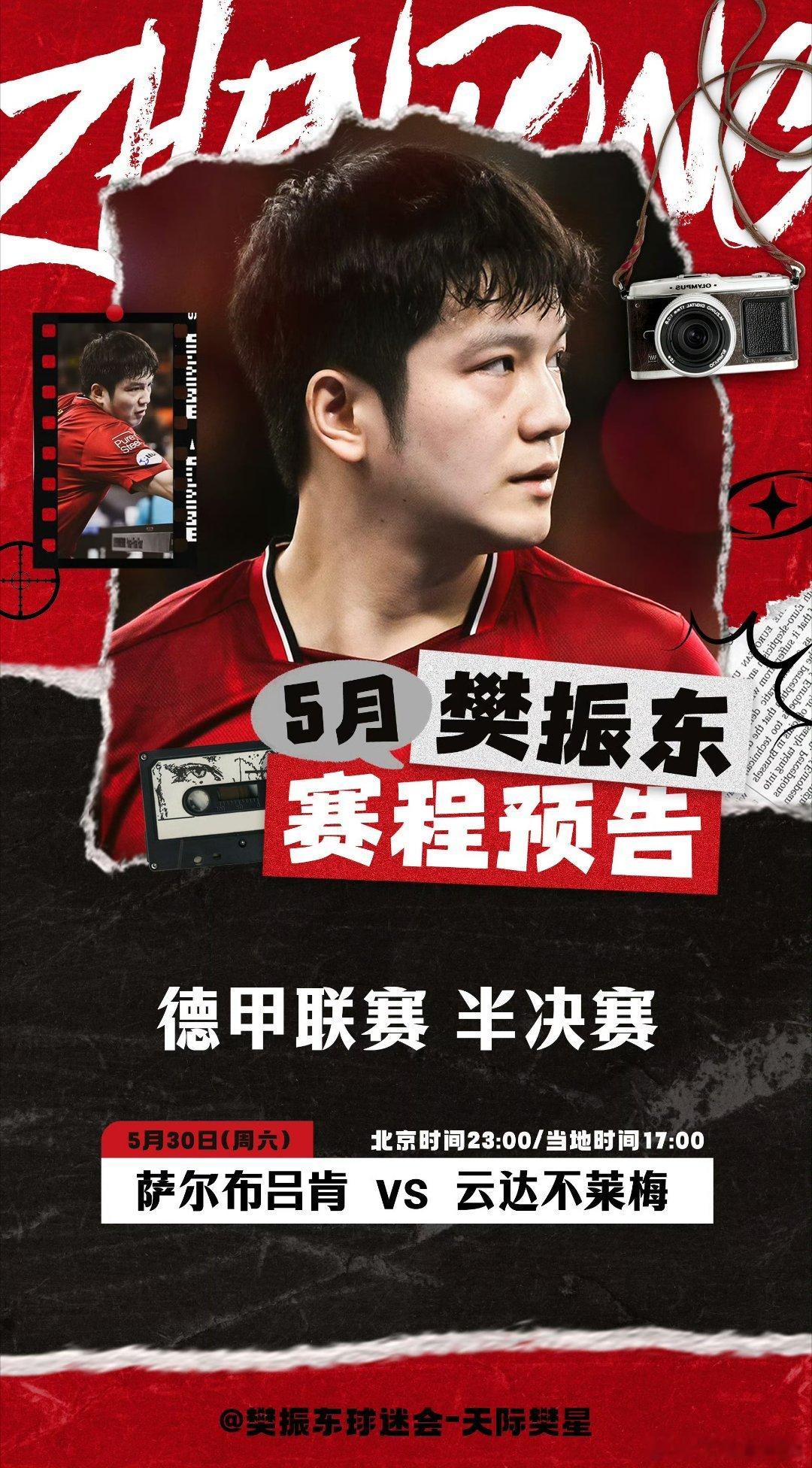 欧冠巴黎圣日耳曼vs阿森纳樊振东效力俱乐部为胜利而战今晚11点德甲联赛，半夜12