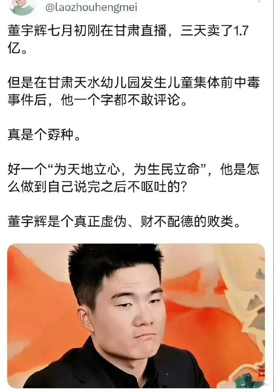 我觉得这个说法对董宇辉不公平
经常有一些网民搞道德绑架
什么都要求网络大V说几句