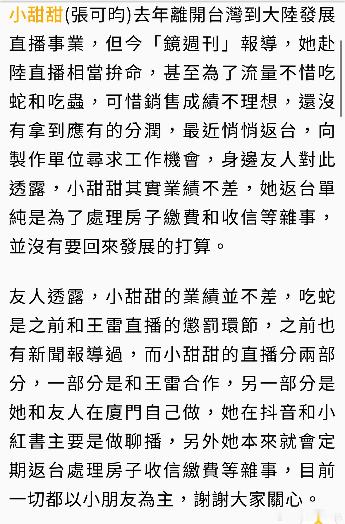 🙋‍♀️小甜甜友人表示，小甜甜回台湾省是为了处理房子缴费等事宜，并不是要回来发