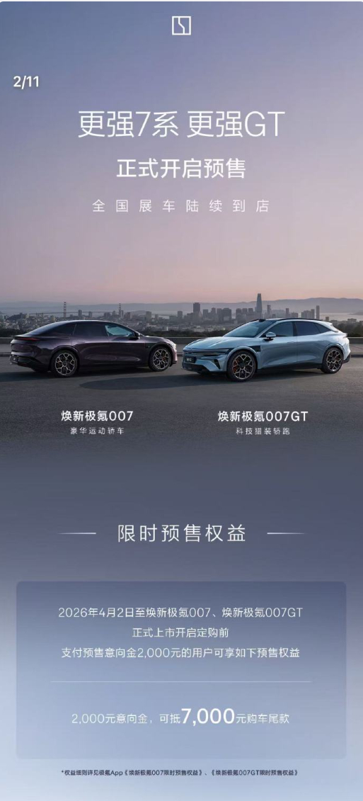 极氪更强7系更强GT极氪 007GT，强到不讲道理！900V、2.85 秒、88