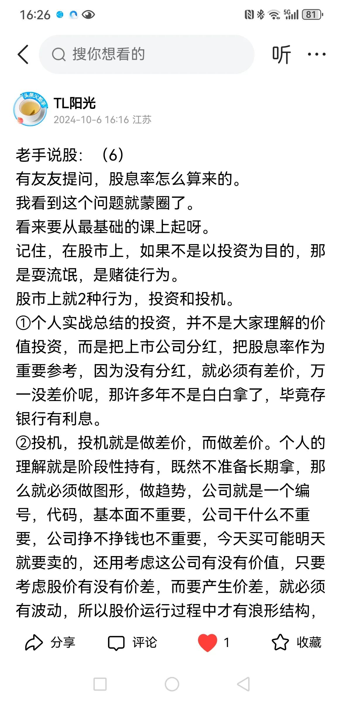 老手说股：（8）
关于股息率（1）