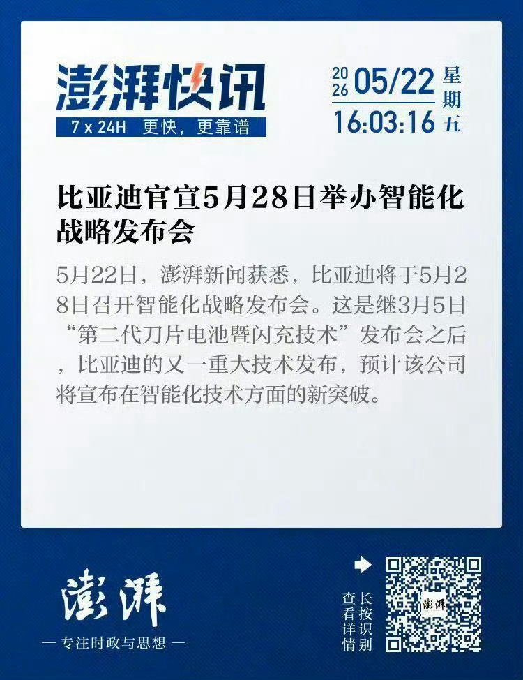 三月刚升级完二代刀片电池、闪充快充短短两个月，又要公布全新核心黑科技技术更新快到