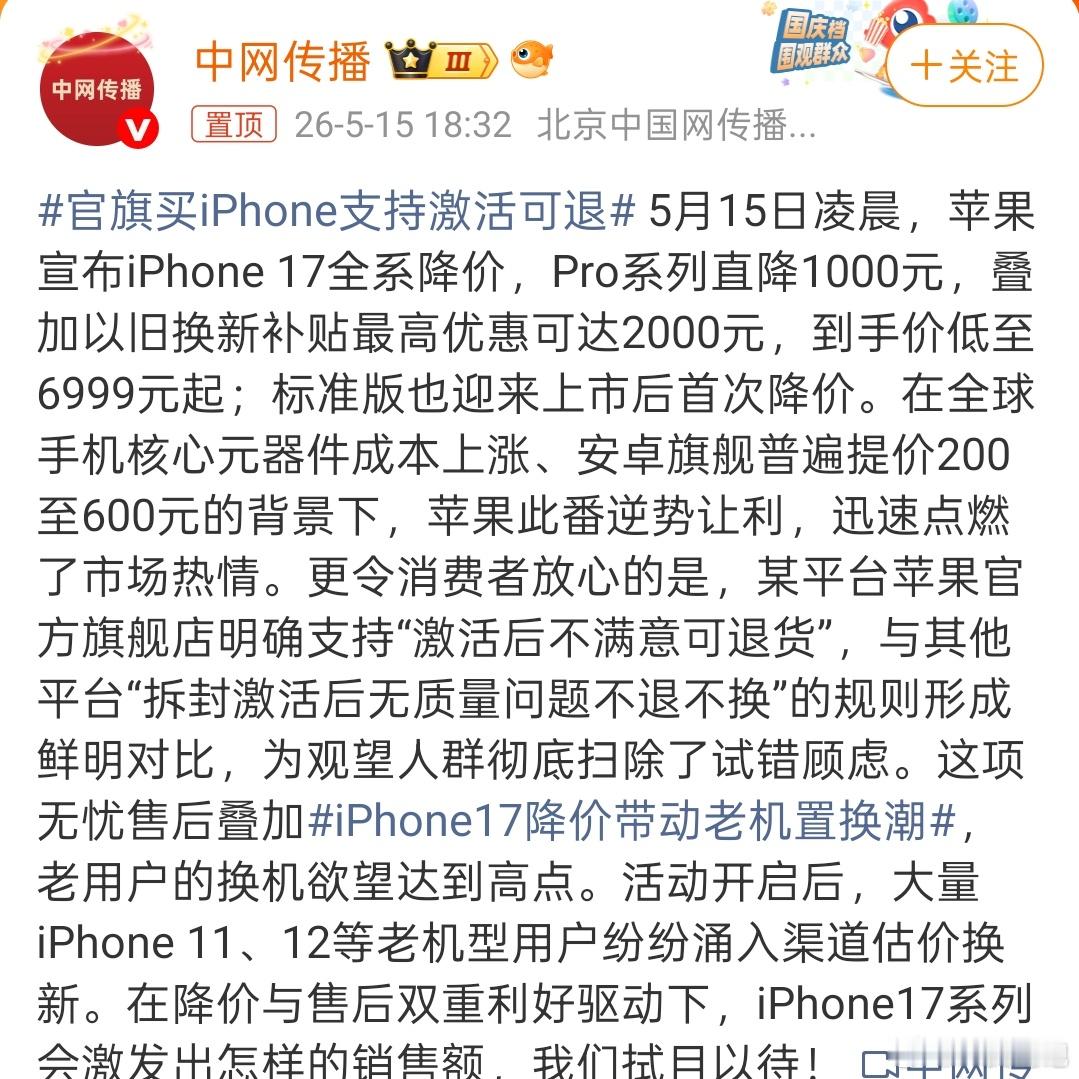 iPhone17降价带动老机置换潮iPhone17价格下探，直接掀起老机型置换热