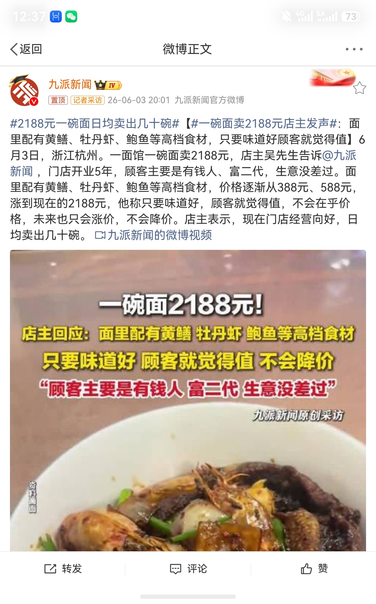 2188元一碗面日均卖出几十碗 不懂就问，有吃过这家店的面吗？从388涨到218