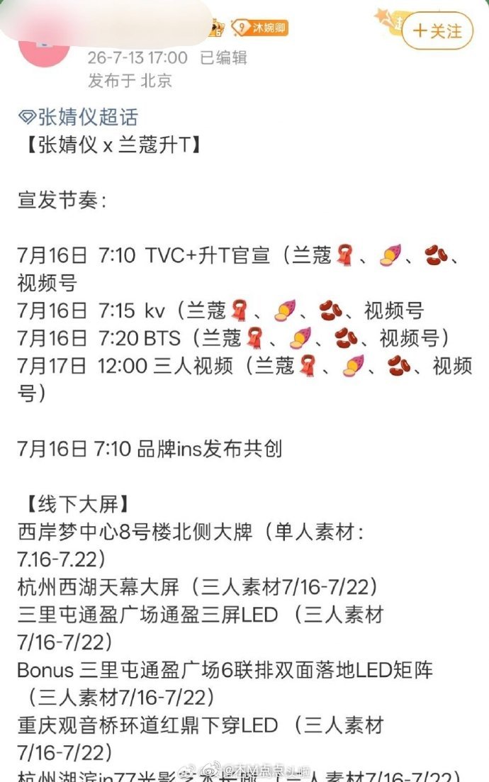 张凌赫和张婧仪明天同一品牌官宣升T之前张凌赫粉丝不满意该品牌给的title，不知