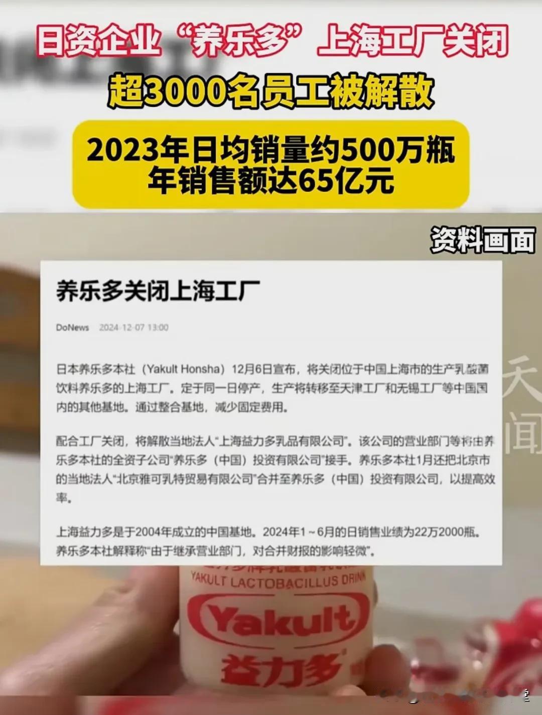 真的假的？
企业都纷纷离开，让大家咋办？
养乐多关闭工厂 养乐多工厂停产 
日资