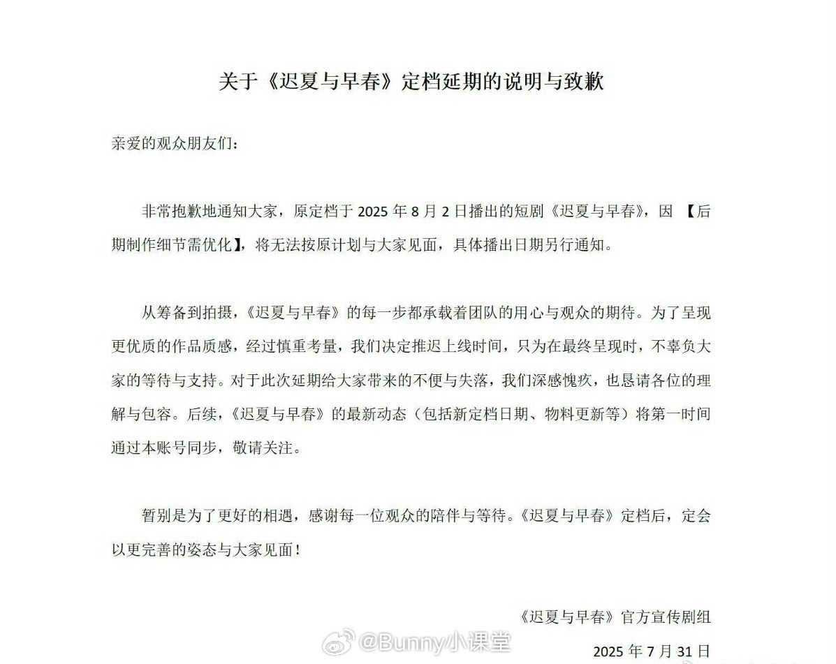 梓渝新作品短剧《迟夏与早春》定档延期，是因为前段时间的事吗[哆啦A梦吃惊] ​​