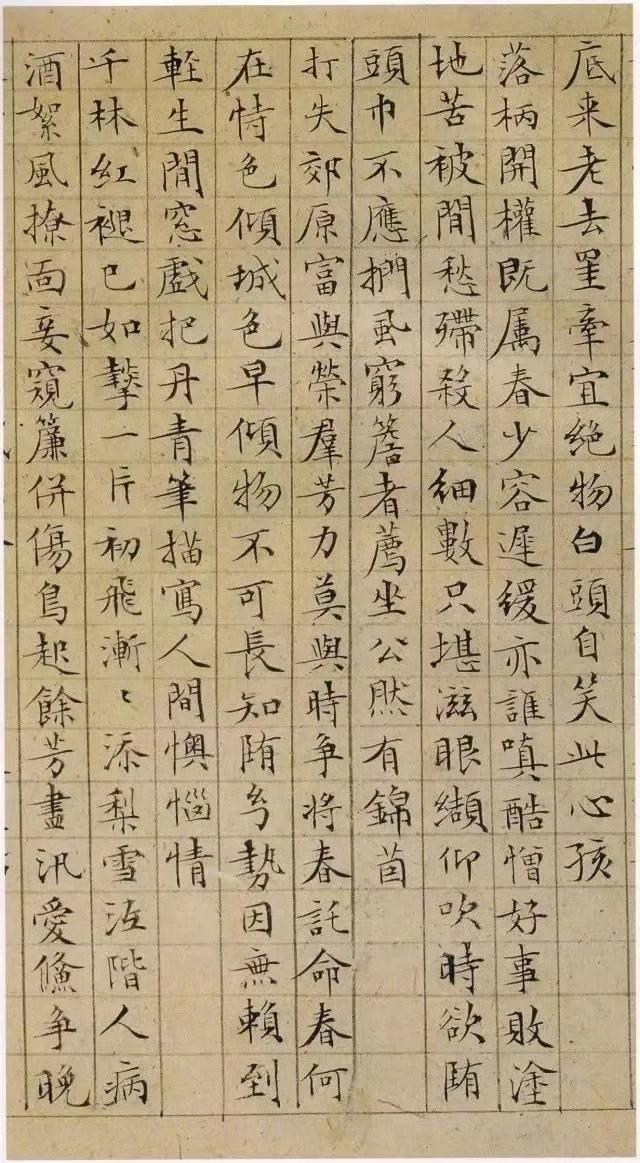 文徵明小楷抄录的《落花诗册》。此册笔力劲健挺拔，瘦劲精匀，流露出“险劲瘦硬、崛起