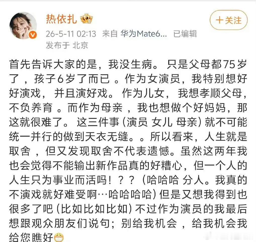 热依扎这意思是要退圈了吗？ 