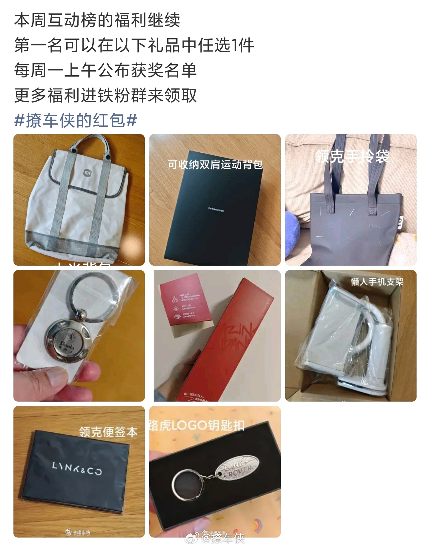 恭喜获得上周互动榜第一福利礼品任选一个快递到家本周活动继续，老铁们多多参与互动