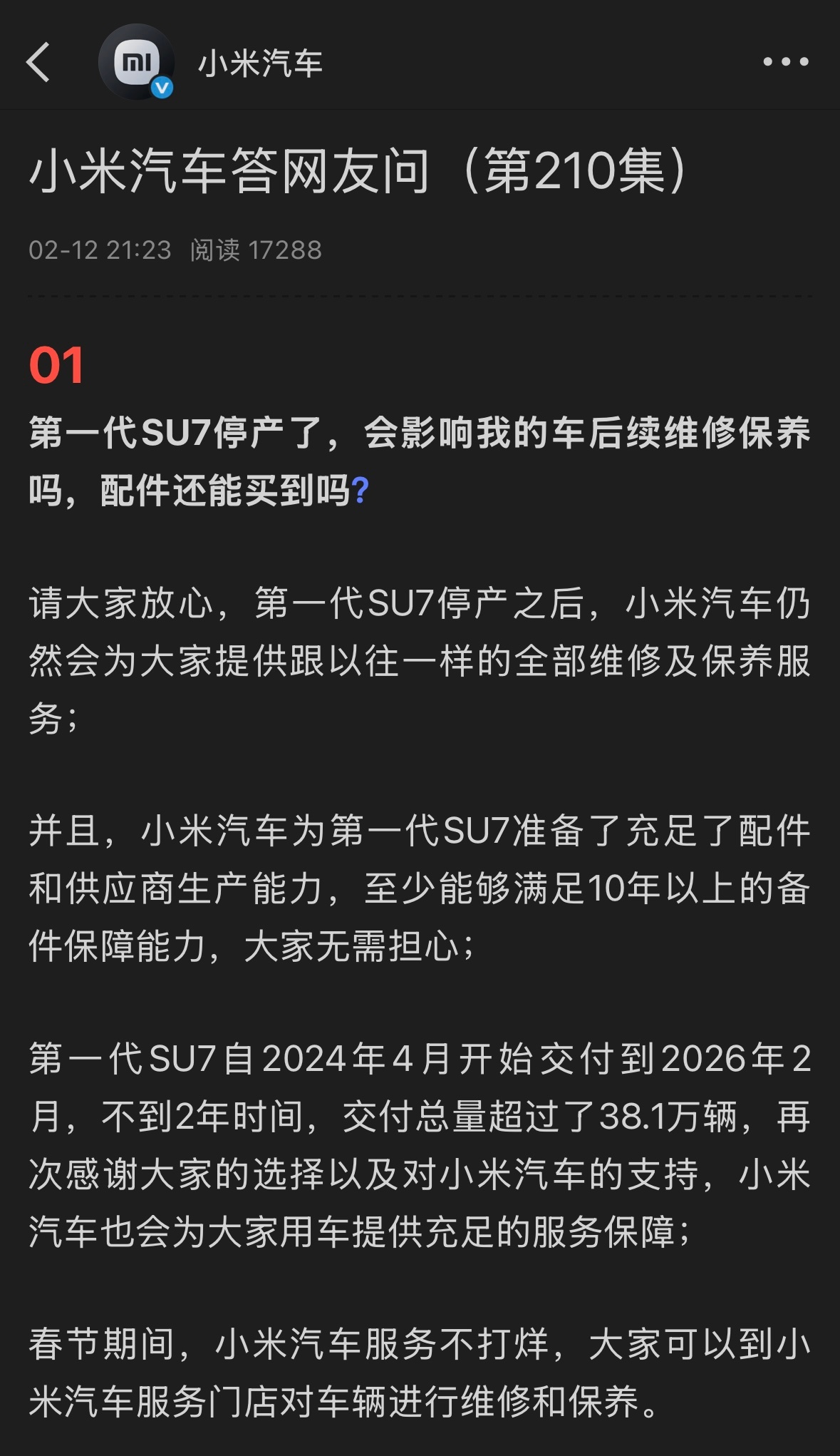 小米汽车表示，请大家放心，第一代SU7停产之后，小米汽车仍然会为大家提供跟以往一