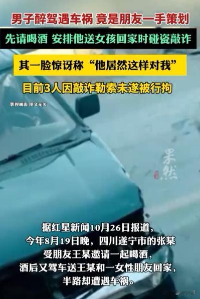 “交友不慎！”四川遂宁，一男子受朋友邀约参加酒局，结束后朋友请求男子开车，带着他