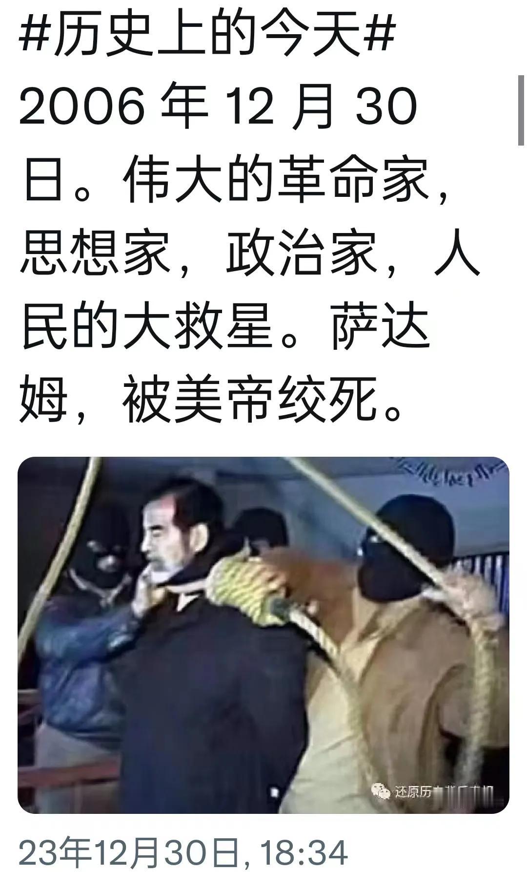 2006年12月30日凌晨6点，伊拉克前总统、独裁者萨达姆，被带到位于巴格达北部