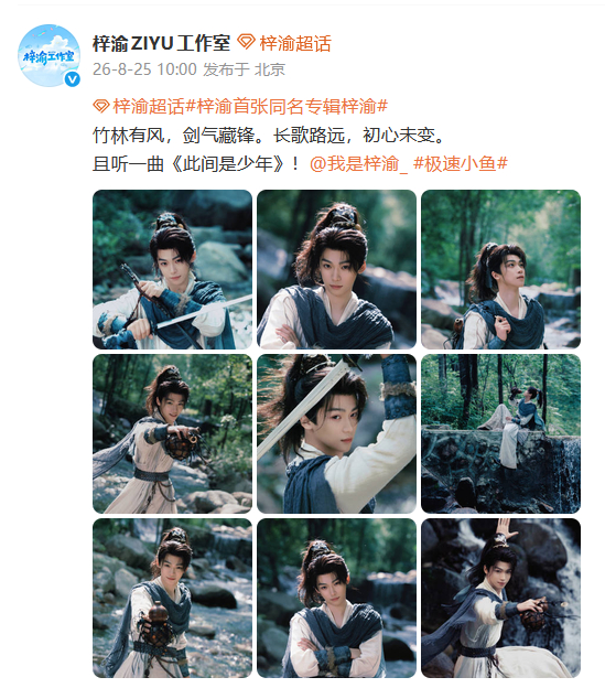 梓渝古装写真梓渝此间是少年造型梓渝古装写真，梓渝《此间是少年》造型。那日少年薄春
