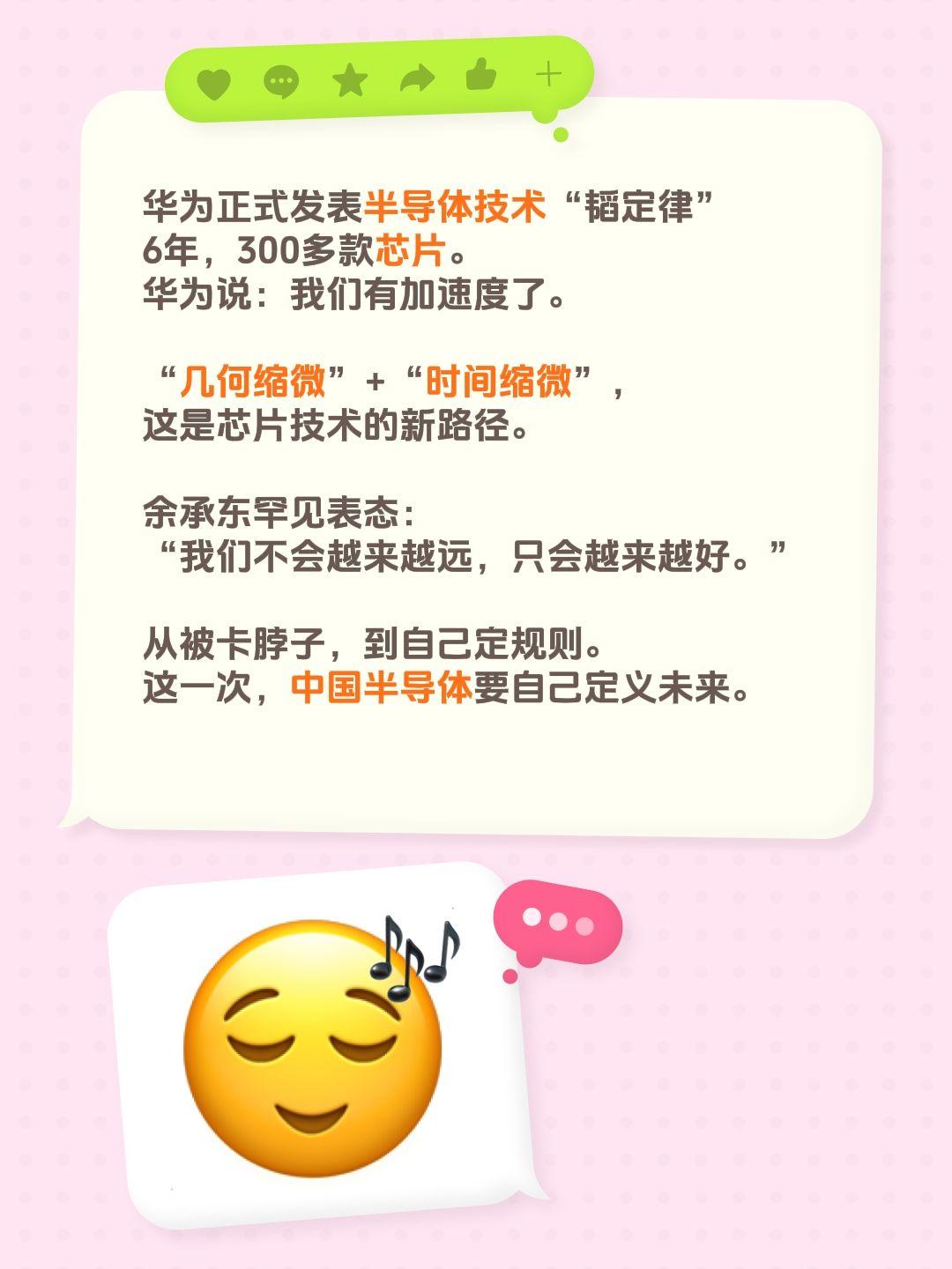 华为正式发表半导体技术“韬定律”华为正式发表半导体技术“韬定律”
6年，300多