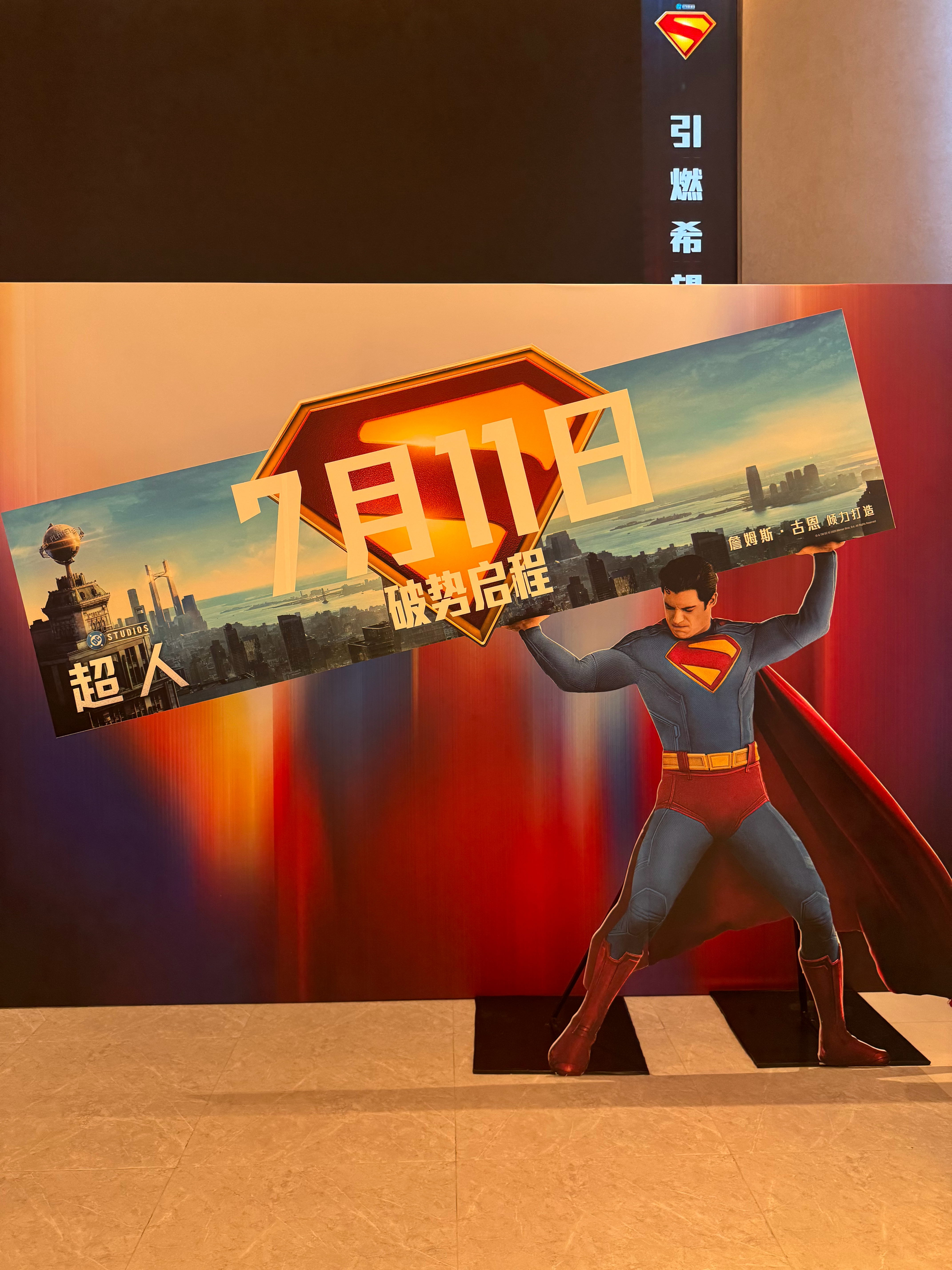 超人中国首映礼DC新片《超人》在北京举办首映礼，现场装置+超人coser ​​​