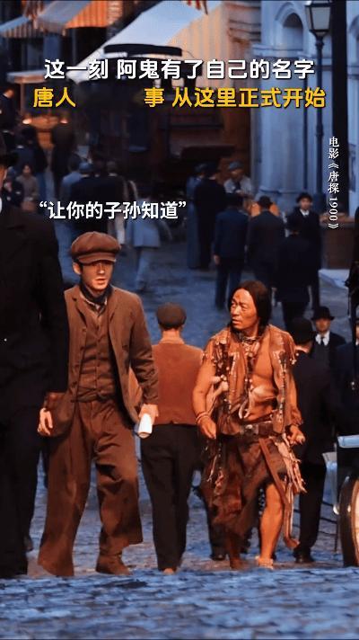 唐探1900背后的高考考点 唐探1900拍出了那个时代华 工 的 境 遇，我们幸