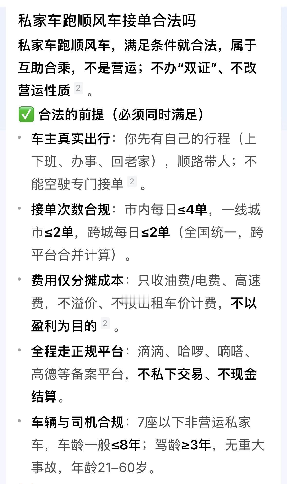 这是一个好事，确实能解决人们的出行问题，每天搭顺风车上下班，不用自己开车，也不用