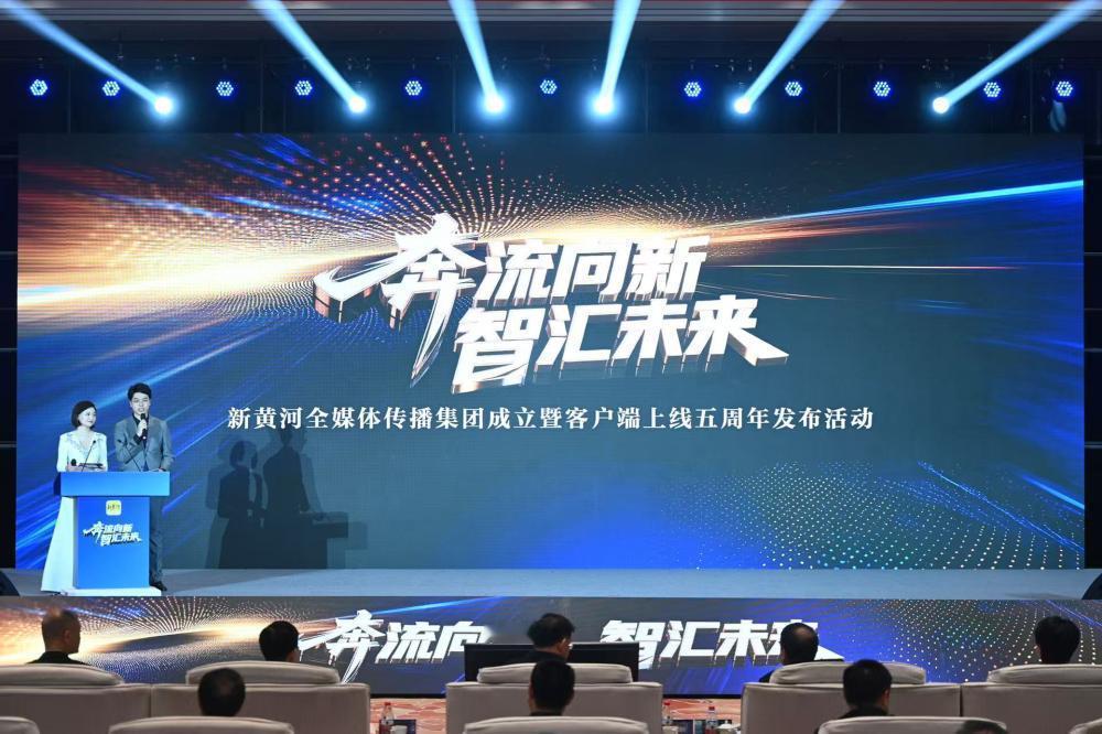 新黄河客户端8.0版上线：打造有温度的AI数智媒体平台！4月28日，新黄河客户端