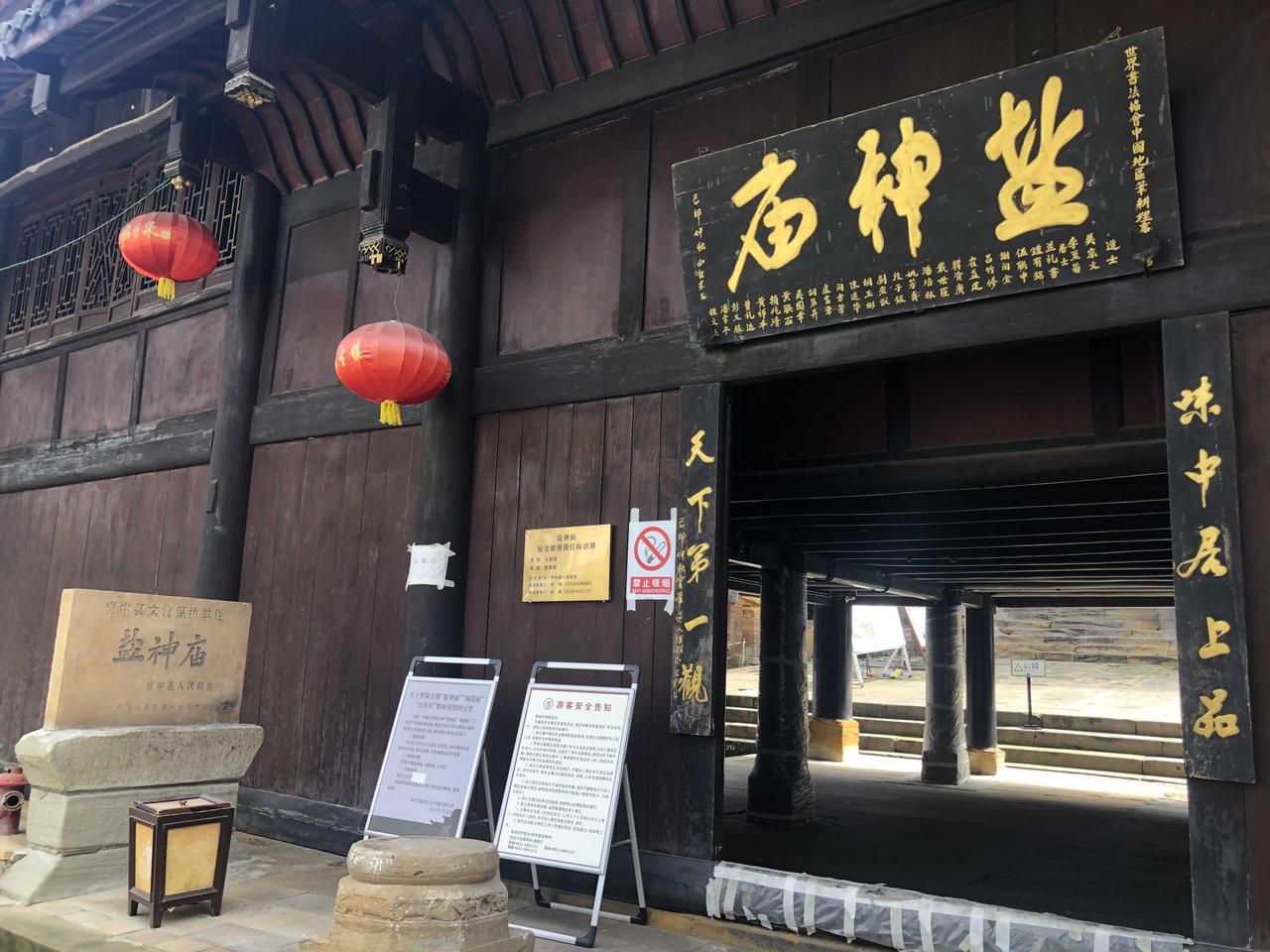 四川资中县罗泉古镇——盐神庙