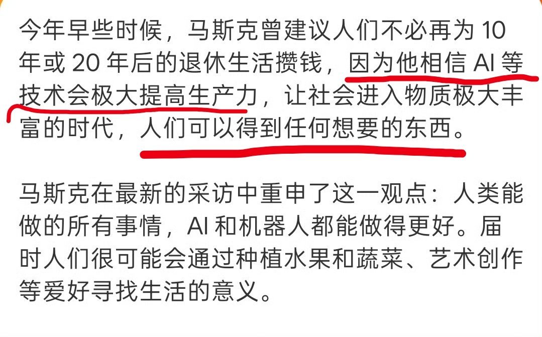 马斯克建议别为退休攒钱可以不为退休攒钱，但是你得为你以后的日子攒钱啊。你得想想，