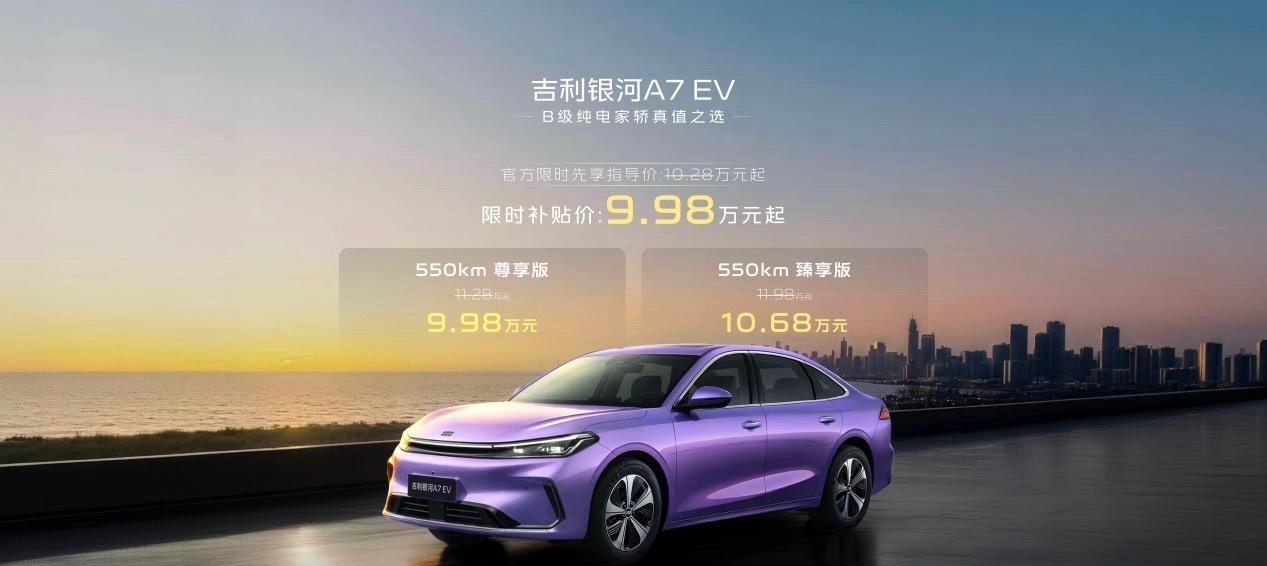 延续银河涟漪设计美学，吉利银河A7 EV9.98万起！车长4935mm、轴距28