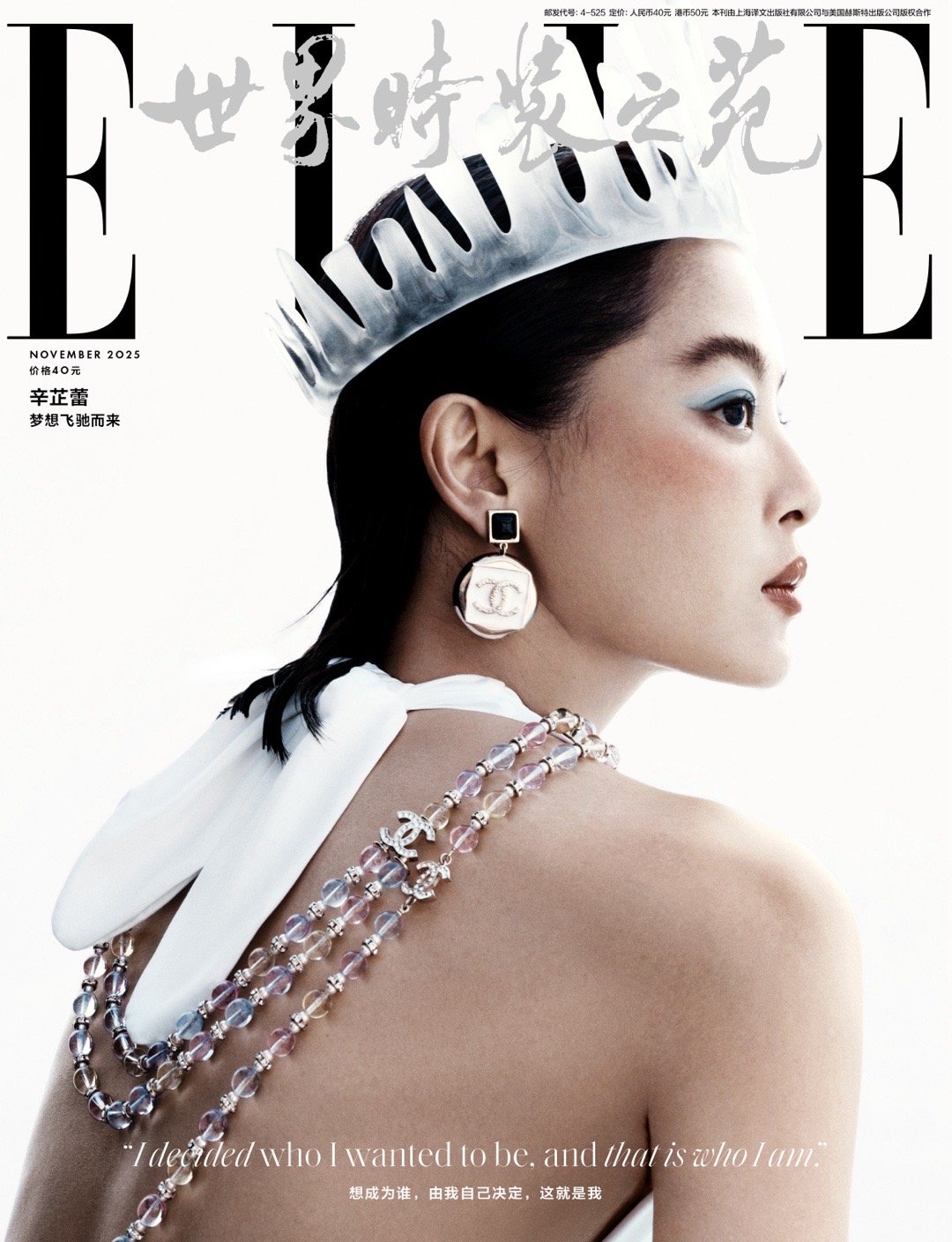 ELLE给辛芷蕾戴了皇冠 Chanel三刊连推的厚爱，万宝龙RV的鼎力支持，五个