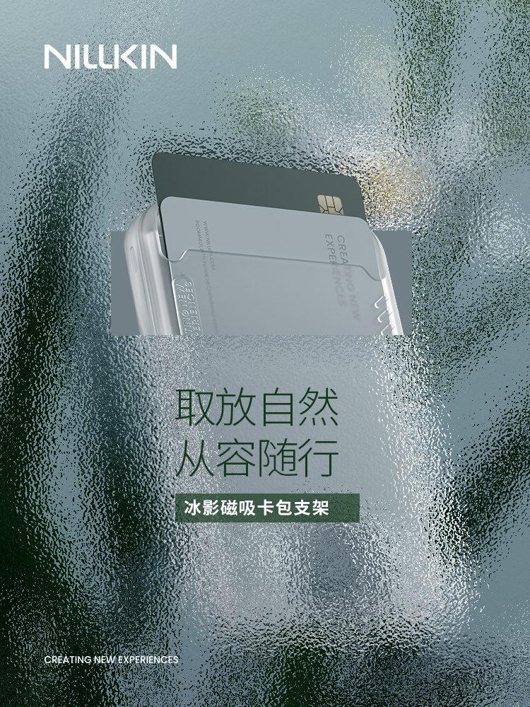 世界环境日上新丨冰影-磁吸卡包支架把自然带进日常让每一次携带、支撑与使用都成为与