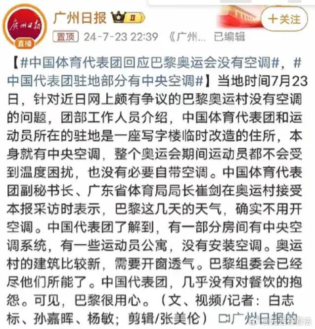 中国体育代表团“自带空调”参加奥运会这个事，沸沸扬扬传了多日，也引发了广泛热议，